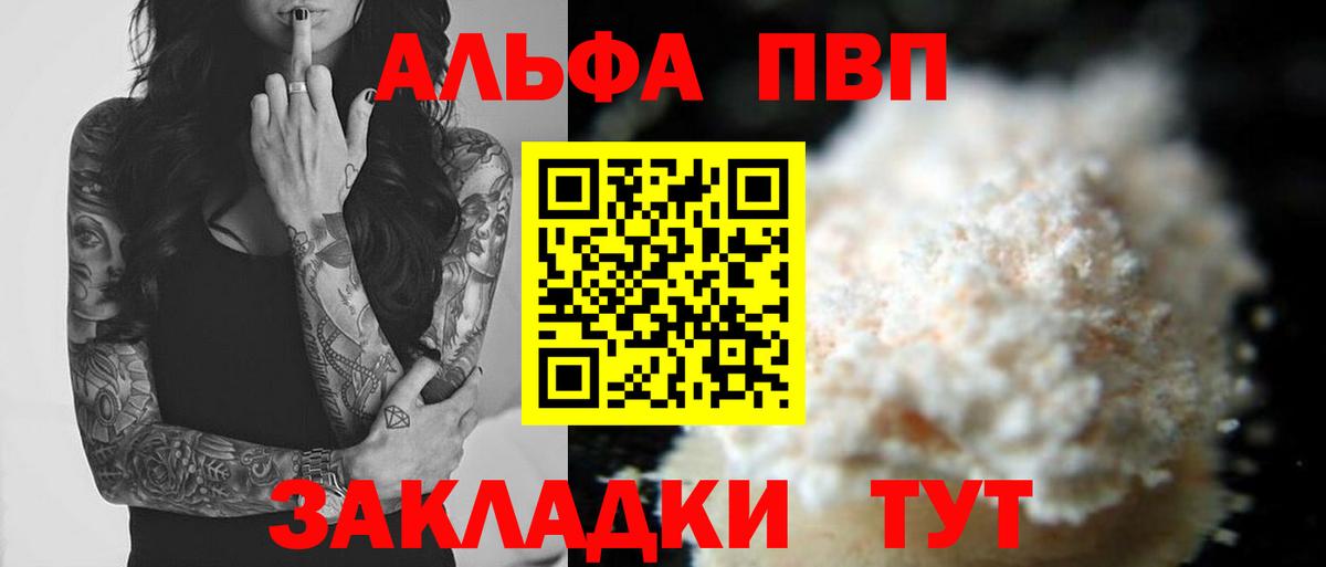 Alfa_PVP Соль  Вход с VPN  Юрга  A-PVP  Alfa_PVP Crystall 