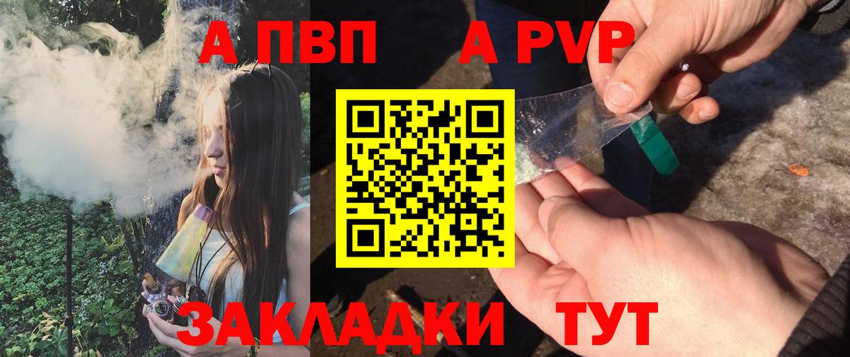 А ПВП VHQ Юрга