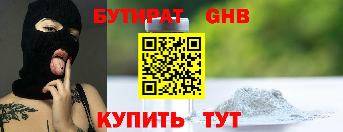 БУТИРАТ вода  Вход с VPN  Юрга 