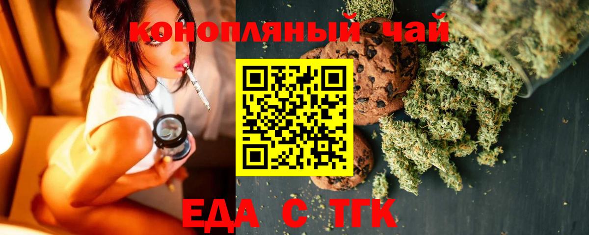 Печенье с ТГК конопля  Вход с VPN  Юрга 