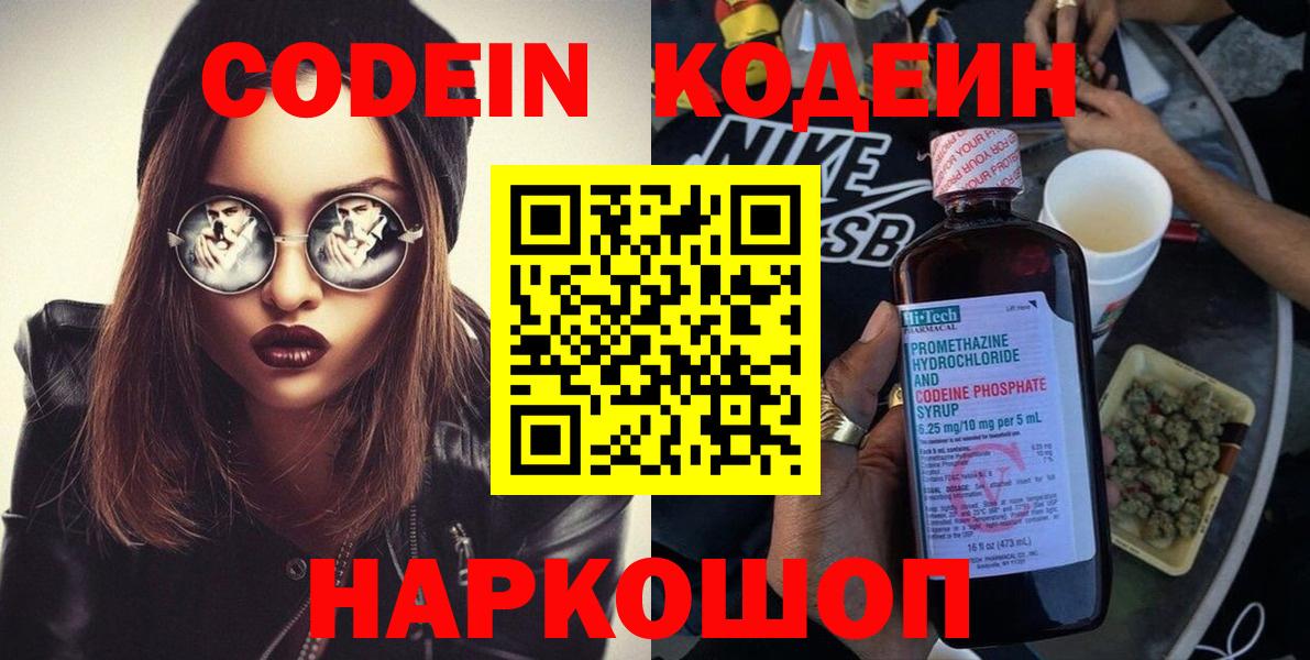 Кодеиновый сироп Lean Purple Drank  Вход с VPN  Codein напиток Lean (лин)  Юрга 