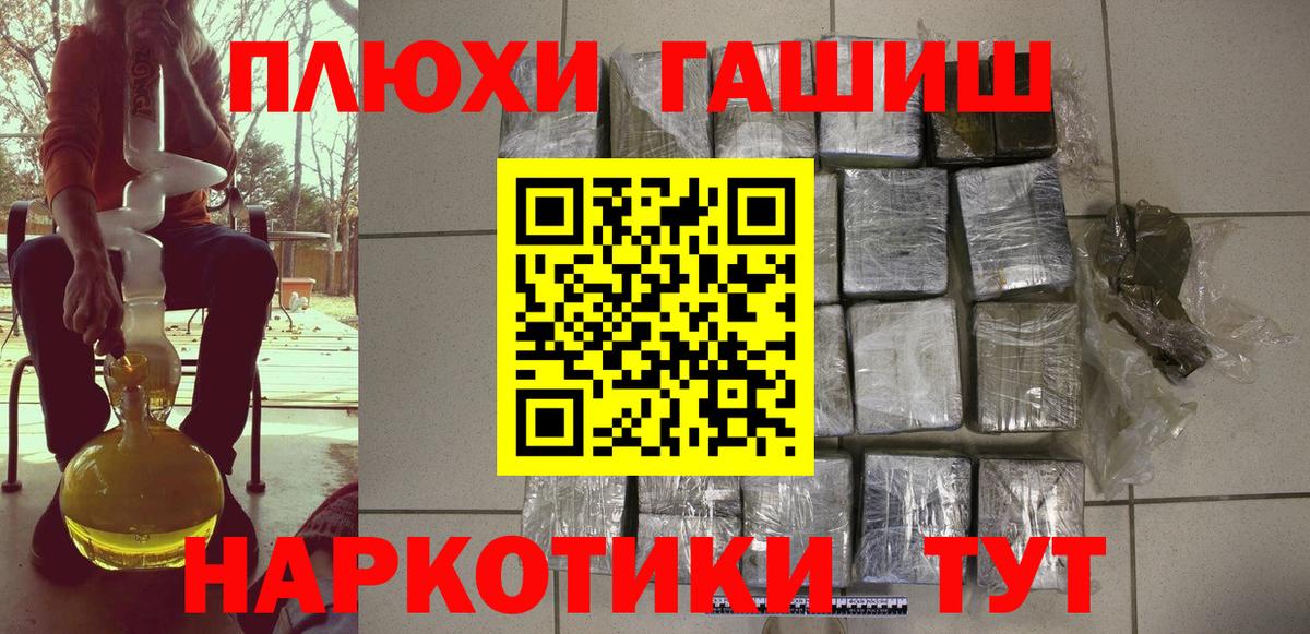 Юрга  ГАШ Cannabis  Гашиш  Вход с VPN 