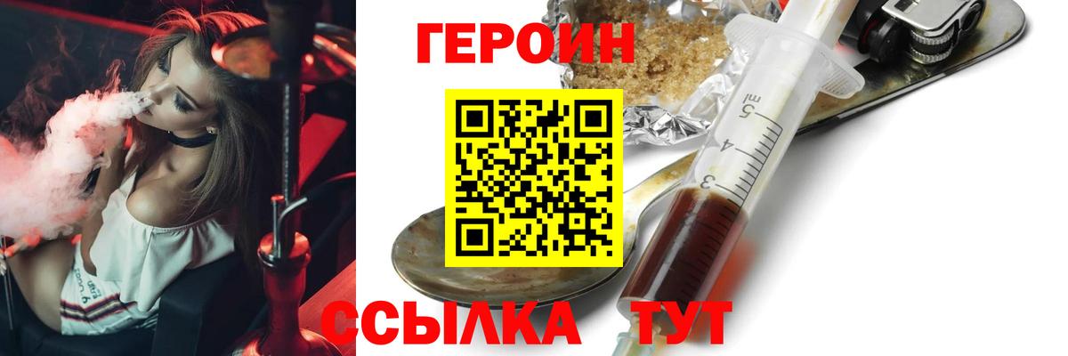 Героин гречка Юрга