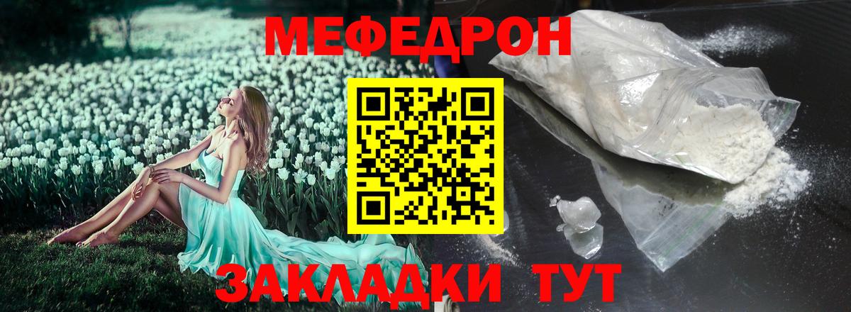 МЕФ мяу мяу  МЕФ mephedrone  Вход с VPN  МЕФ  Юрга 