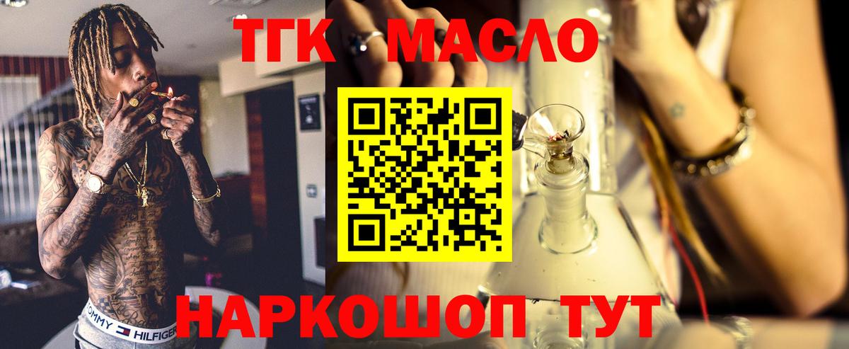 продажа наркотиков  Вход с VPN  Дистиллят ТГК THC oil  Юрга  ТГК THC oil 